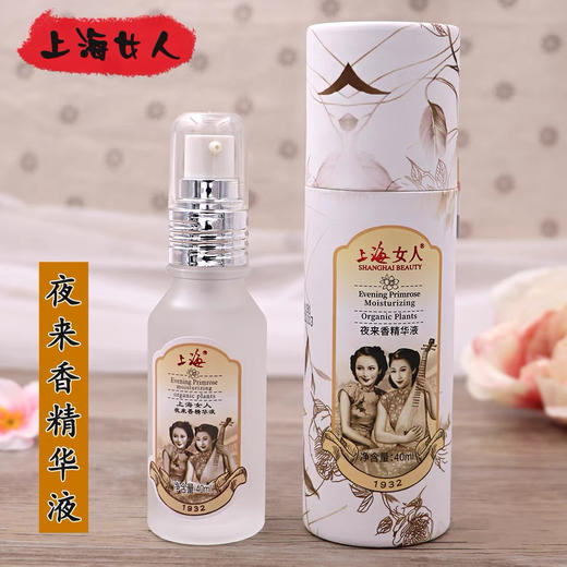 经典国货❗️上海女人夜来香精华液40ml
补水保湿锁水滋养面部精华乳老牌国货护肤品(25年1月) 商品图9