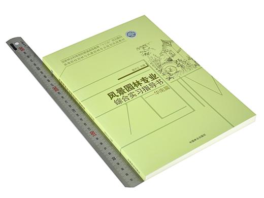 风景园林专业综合实习指导书 华南篇 曾洪立 7756 高等院校园林与风景园林专业规划实践教材 中国林业出版社官方旗舰店正版畅销书 商品图1