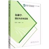 金融学--理论与农林实践 彭红军//石宝峰 5006 (国家林业和草原局普通高等教育十四五规划教材) 商品缩略图0