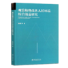 观赏植物改善人居环境综合效益研究 潘会堂  0593 中国林业出版社 商品缩略图4