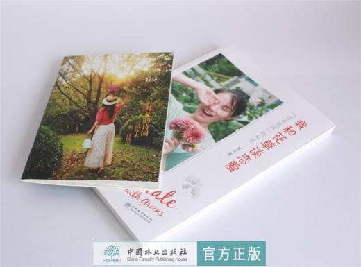 我和花草谈恋爱 耳朵花园的秘密 0438 耳朵著 耳朵的诗园-写给草木的一往情深 花艺园艺设计 中国林业出版社 商品图2