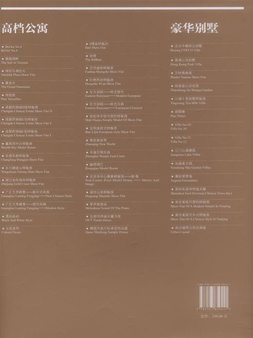 顶级样板房 II 5944 室内设计 样板房设计 小户型设计欧式 中式日式法式美式北欧 中国林业出版社自营店 畅销书 商品图1