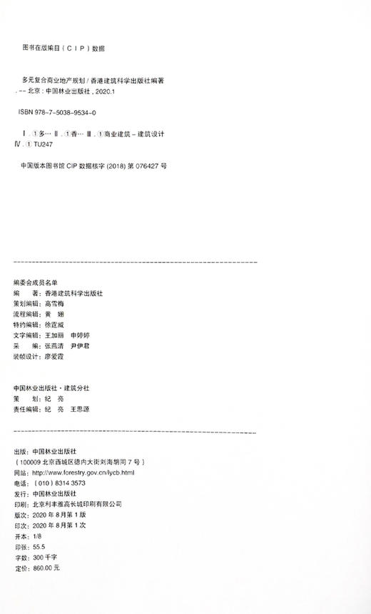 多元复合商业地产规划(精) 9534 中国林业出版社 商品图1