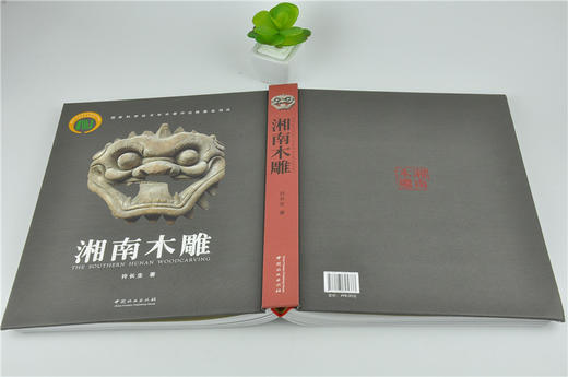 湘南木雕 9533 湘南木雕及其文化研究 屏风隔扇门窗门头装饰烛台梁托牙床护栏装饰摆件床挂落窗花心装饰家具洗脸架装饰纹样 艺术书 商品图4