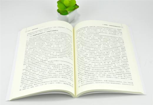 天人合一 儒道哲学与生态文明 0197 张云飞 生态文明建设文库 中国林业出版社 商品图3