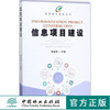 智慧林业培训丛书 信息项目建设 李世东 9078 中国林业出版社 畅销书籍 商品缩略图0