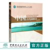中国古代园林史 第2版 刘晓明 薛晓飞 9950 国家林业和草原局十三五规划教材 高等院校园林与风景园林专业规划教材 中国林业出版社 商品缩略图0