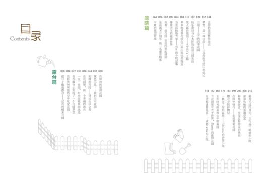 我的秘密花园1 花园时光编辑部 0116花艺园艺阳台露台庭院屋顶花园空中花园私家花园四季花园迷你花园设计DIY花艺书中国林业出版社 商品图1