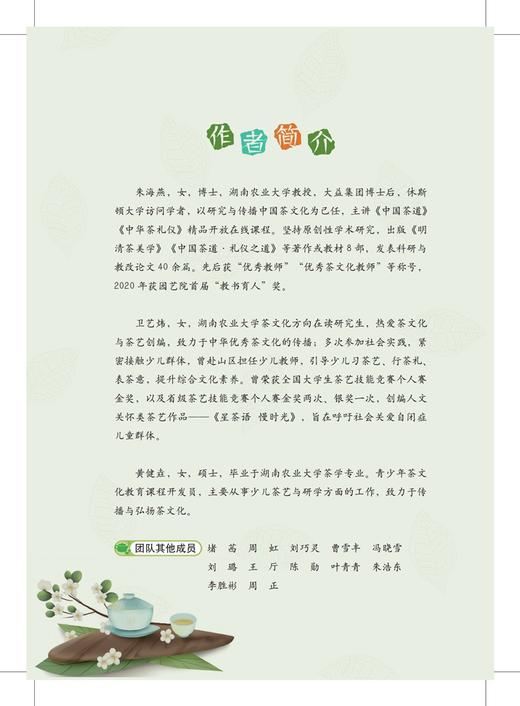 【2020新书】少儿茶艺 上册 送贴纸两张 轻松快乐学茶艺 茶艺书籍 朱海燕 0677 中国林业出版社 商品图3