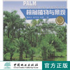 棕榈植物与景观8038植物与景观丛书棕榈类植物200余种中国林业出版社官方旗舰店正版畅销书 商品缩略图0