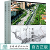 全球景观规划设计集成(上下)(精) 9764 中国林业出版社 商品缩略图0