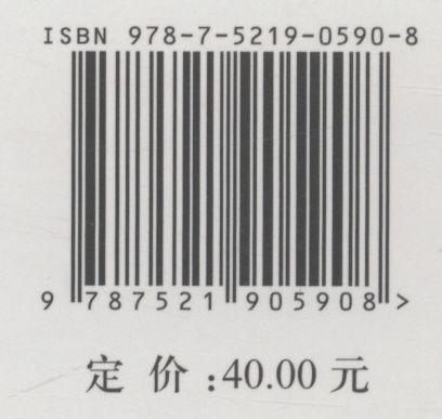 皂荚 特色经济林丰产栽培技术丛书  0590 中国林业出版社 商品图2