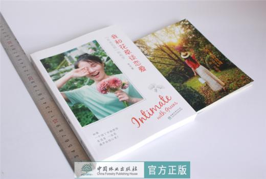 我和花草谈恋爱 耳朵花园的秘密 0438 耳朵著 耳朵的诗园-写给草木的一往情深 花艺园艺设计 中国林业出版社 商品图1