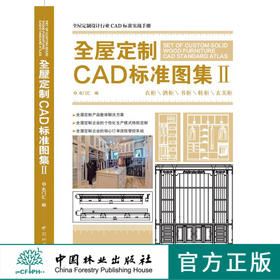 全屋定制CAD标准图集 II 0054 衣柜柜体整体展示单元柜酒柜基本知识配件款式书柜基本知识单体展示鞋柜玄关柜