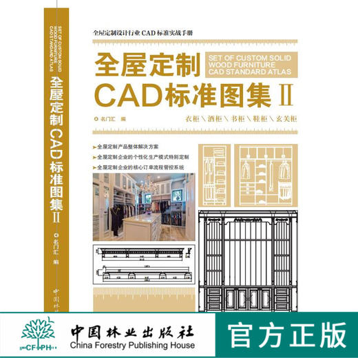 全屋定制CAD标准图集 II 0054 衣柜柜体整体展示单元柜酒柜基本知识配件款式书柜基本知识单体展示鞋柜玄关柜 商品图0