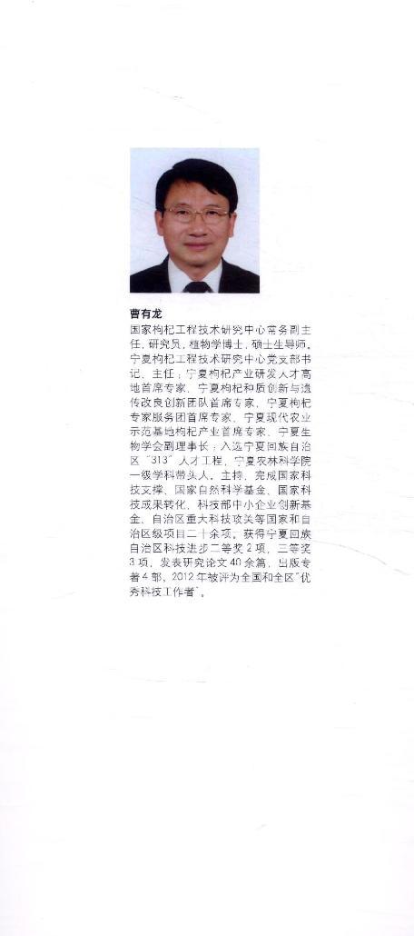 中国枸杞种质资源/中国林木种质资源丛书  7850  科技 商品图1