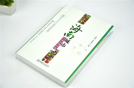 海南城市景观植物图鉴 9695 宋希强 雷金睿 产地分布 习性繁殖 园林用途 景观规划 园林植物设计 使用指南中国林业出版社 畅销书籍 商品图2