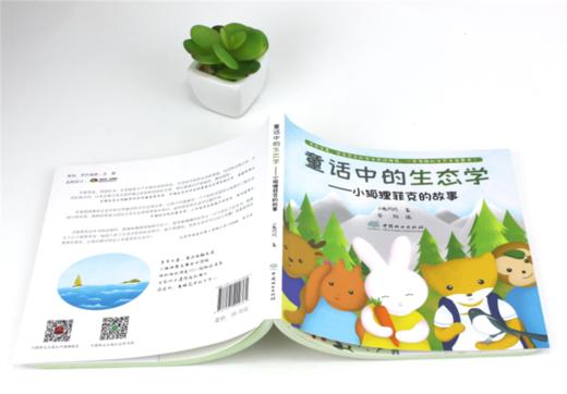 童话中的生态学 小狐狸菲克的故事 0036 植物动物微生物草地森林海洋数学化学分子行为种群群落生态系统景观生态学 少儿科普读物书 商品图4