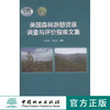 美国森林游憩资源调查与评价指南文集 8183  科技 商品缩略图0
