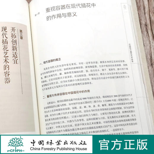 中国插花艺术体系 （王莲英、张燕、李其蔓、张贵敏/著）传统插花 现代插花 现代花艺书籍 1060 中国林业出版社 商品图3