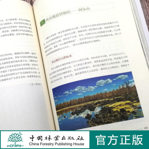 2018行游国家森林步道 9843 森林旅游和森林公园理论与实践系列秦岭太行山大兴安岭罗霄山武夷山国家森林步道中国林业出版社畅销书 商品图3
