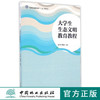 大学生生态文明教育教程 8677 国家林业局职业教育十三五规划教材 中国林业出版社 畅销书 商品缩略图0