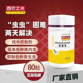 【鸽康乐】80粒鹦鹉赛信鸽子药打虫驱虫药体内外寄生虫鸽虱螨（西农之光鸽药）