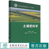 土壤肥料学  贾月慧 1315 中国林业出版社 商品缩略图0