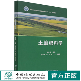 土壤肥料学  贾月慧 1315 中国林业出版社