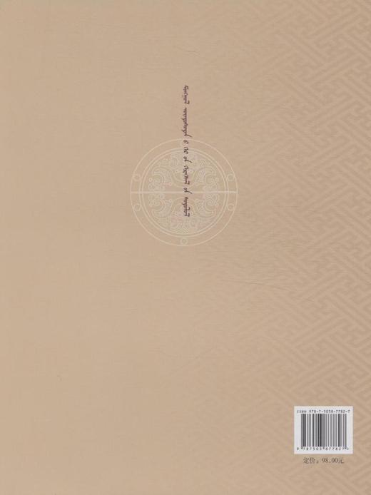 蒙古族家具研究 中国林业出版社7782 商品图3