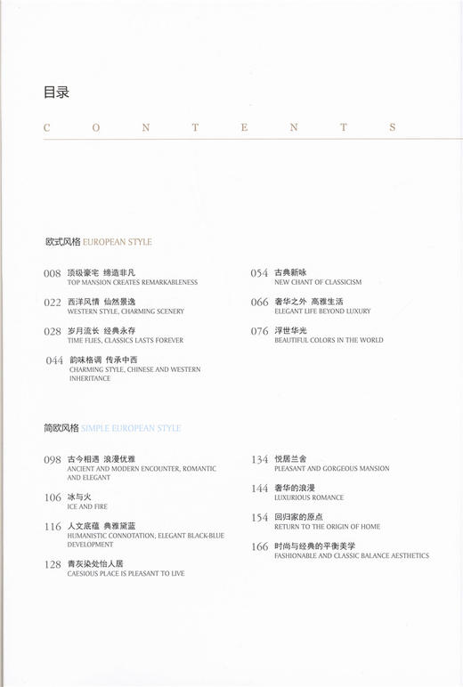 轻豪宅风范Ⅱ奢而不侈豪而不夸8995别墅装修设计中式法式欧式美式简约现代样板房中国林业出版社官方旗舰店正版畅销书 商品图1