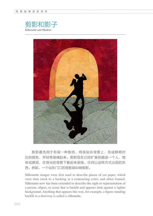 【朱少珊 压花套装5册】压花艺术高级+中级+初级+风景创意+静物创意艺术 压花书籍共5本 中国林业出版社 商品图2