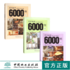 套装 室内细部6000例 1 2 3 三本一套 餐厅 茶楼 娱乐休闲 购物空间 办公 展览 住宅 售楼处 酒店 SPA 室内空间装饰装修设计案例书 商品缩略图0