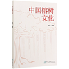 中国榕树文化 林焰 何增明 福州于山寿岩榕乌山奇榕净慈庵骑墙榕福建杨 0762 中国林业出版社 商品缩略图4
