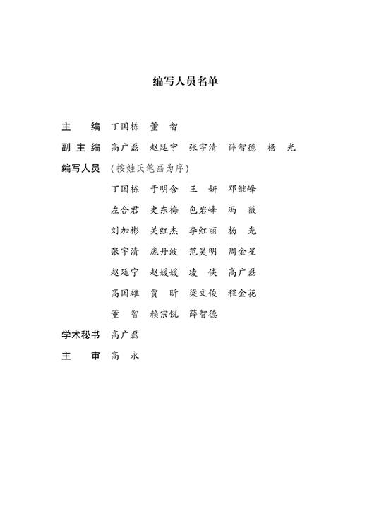荒漠化防治学丁国栋 董智  国家林业和草原局普通高等教育十三五规划教材 0969 中国林业出版社 商品图2