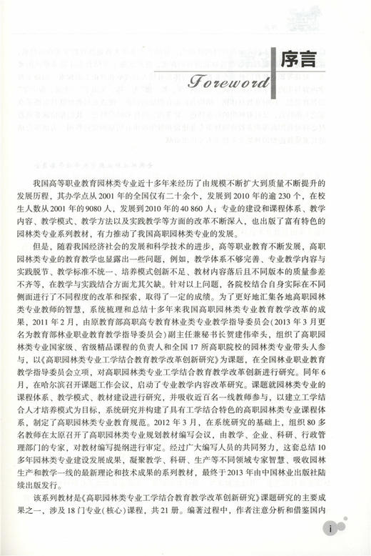 插花艺术  朱迎迎 7560 第3版 花艺花卉教材礼仪婚礼葬丧礼典礼中式西式插花 中国林业出版社 畅销书籍 商品图3