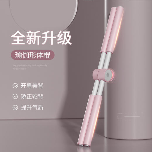 【形体开背棍】运动站姿矫正开肩开背棍 瑜伽棍驼背十字架训练器 商品图1