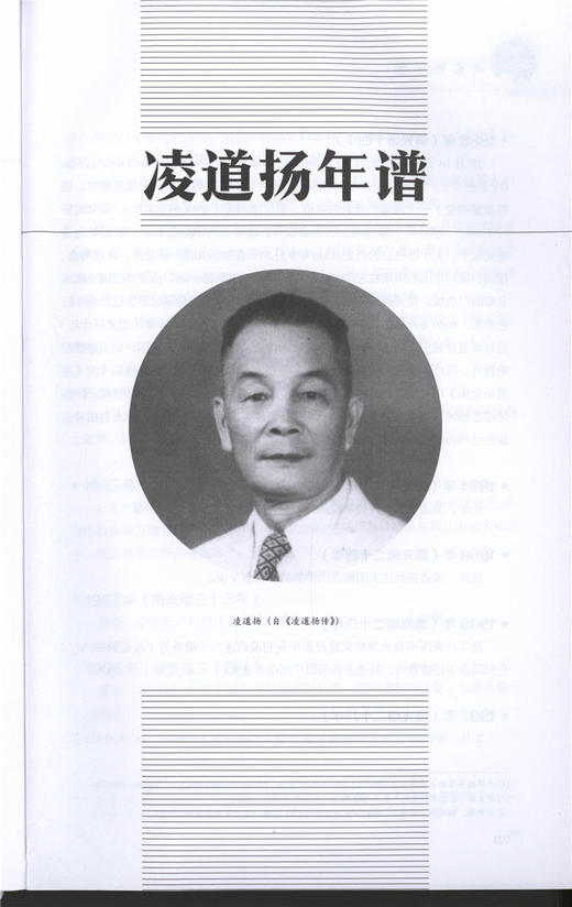 中国林业事业的先驱和开拓者 9744 中国林业出版社 商品图4