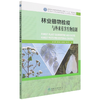 林业植物检疫与外来有害生物防制(国家林业和草原局研究生教育十三五规划教材) 赵文霞 姚艳霞 淮稳霞 林若竹 1483 中国林业出版社 商品缩略图4