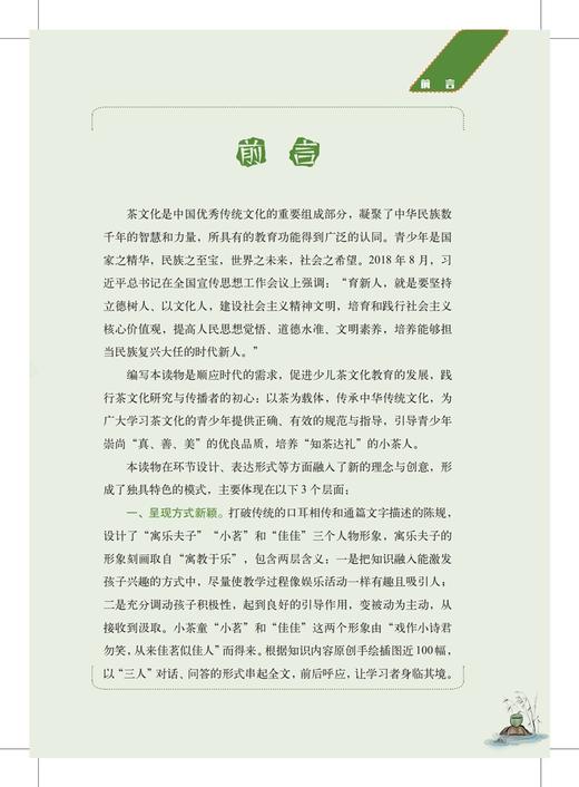 【2020新书】少儿茶艺 上册 送贴纸两张 轻松快乐学茶艺 茶艺书籍 朱海燕 0677 中国林业出版社 商品图4