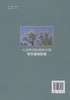 八达岭国家森林公园常见植物图谱 科技 7482 中国林业出版社 商品缩略图2