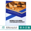 如何抓牢大学生消费者 大学生消费心理对企业的影响研究 9736 范琛 中国林业出版社 畅销书 商品缩略图0