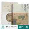 今日宜逛园 中文版+ 英文版 2本套装 0791+0203 图解皇家园林美学与生活 三山五园圆明园畅春园颐和园静明园静宜园 中国林业出版社 商品缩略图0
