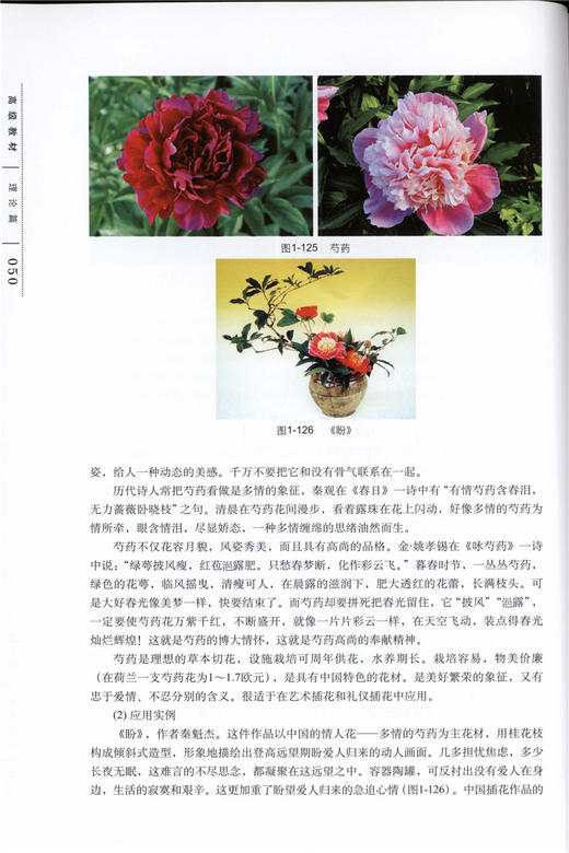 插花员职业资格培训高级教材 5301  花艺色彩花束包装 中国林业出版社官方旗舰店正版畅销书 商品图3