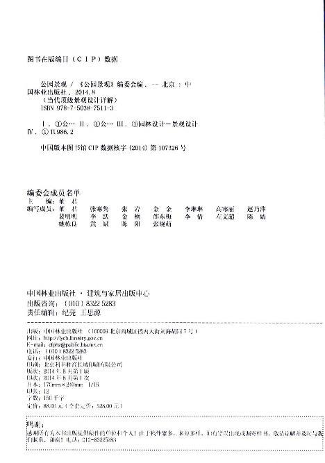 公园景观（当代顶级景观设计详解）  中国林业出版社7511 商品图2
