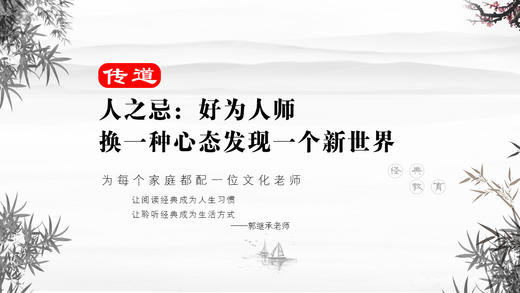 传道030丨人之忌：好为人师 换一种心态发现一个新世界 商品图0