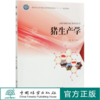 猪生产学 郭亮  (国家林业和草原局普通高等教育十三五规划教材)   0769 中国林业出版社 商品缩略图0