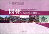园林工程制图+园林工程制图习题集 第2版 2本/套 张远群 8638+8639 高等院校园林与风景园林专业规划教材 中国林业出版社 畅销书 商品缩略图2