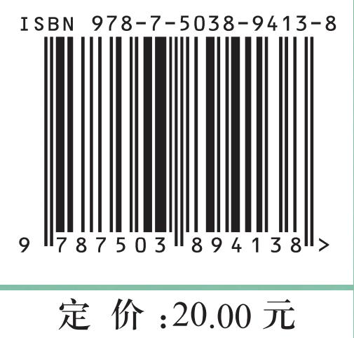 油茶高效栽培技术模式图 9413 生长发育规律 栽培目标与技术 主要病虫草害防治 油茶树的6个生长阶段 挂图 中国林业出版社 商品图1