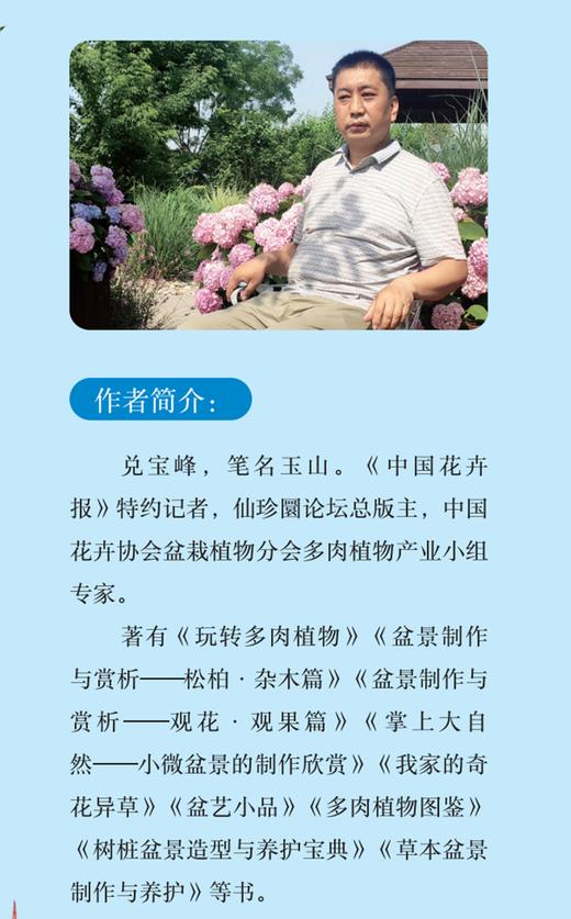 那些相似的花儿(160种花卉的辨识养护) 慧眼识花书籍 分得清才能养得好告别花盲名相近的形相似的辨识 兑宝峰 0816 中国林业出版社 商品图3